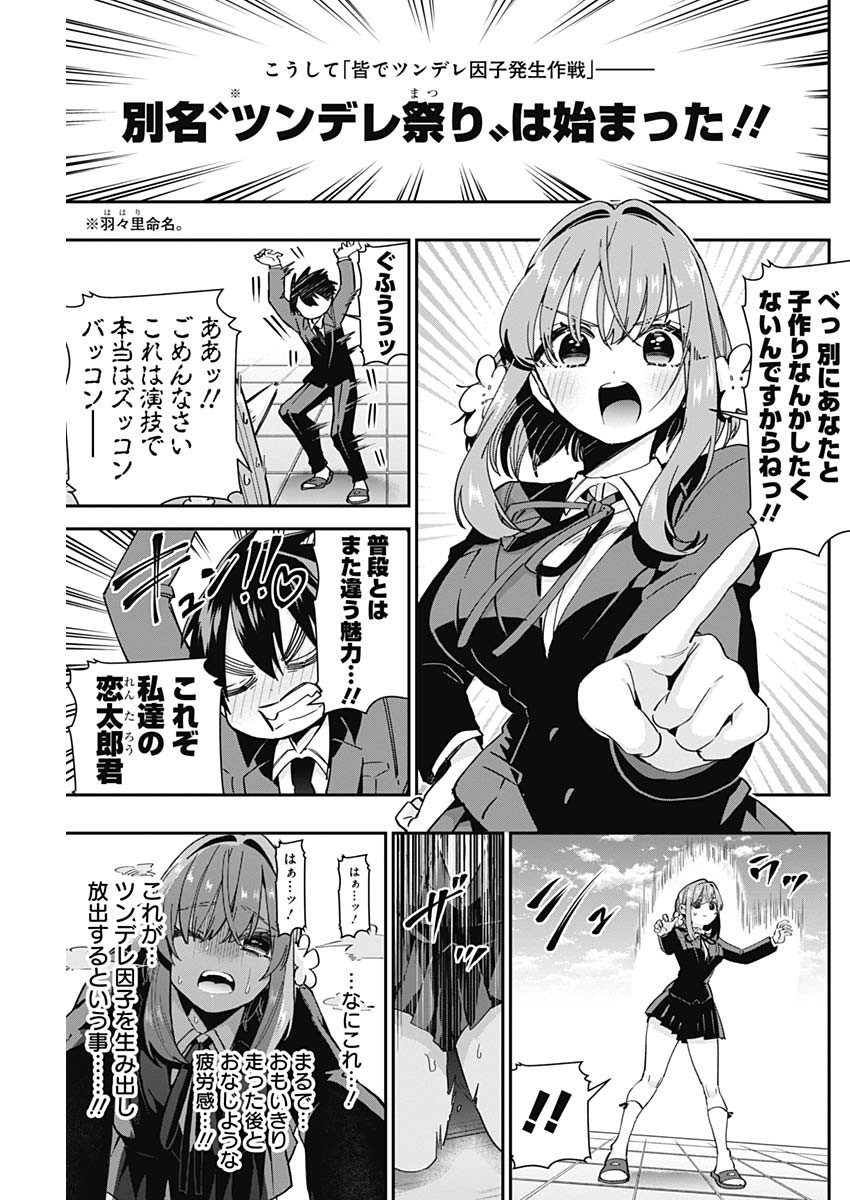君のことが大大大大大好きな100人の彼女 Chap 50 - Next Chap 51