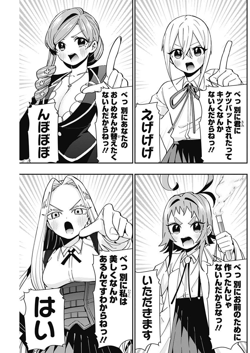 君のことが大大大大大好きな100人の彼女 Chap 50 - Next Chap 51