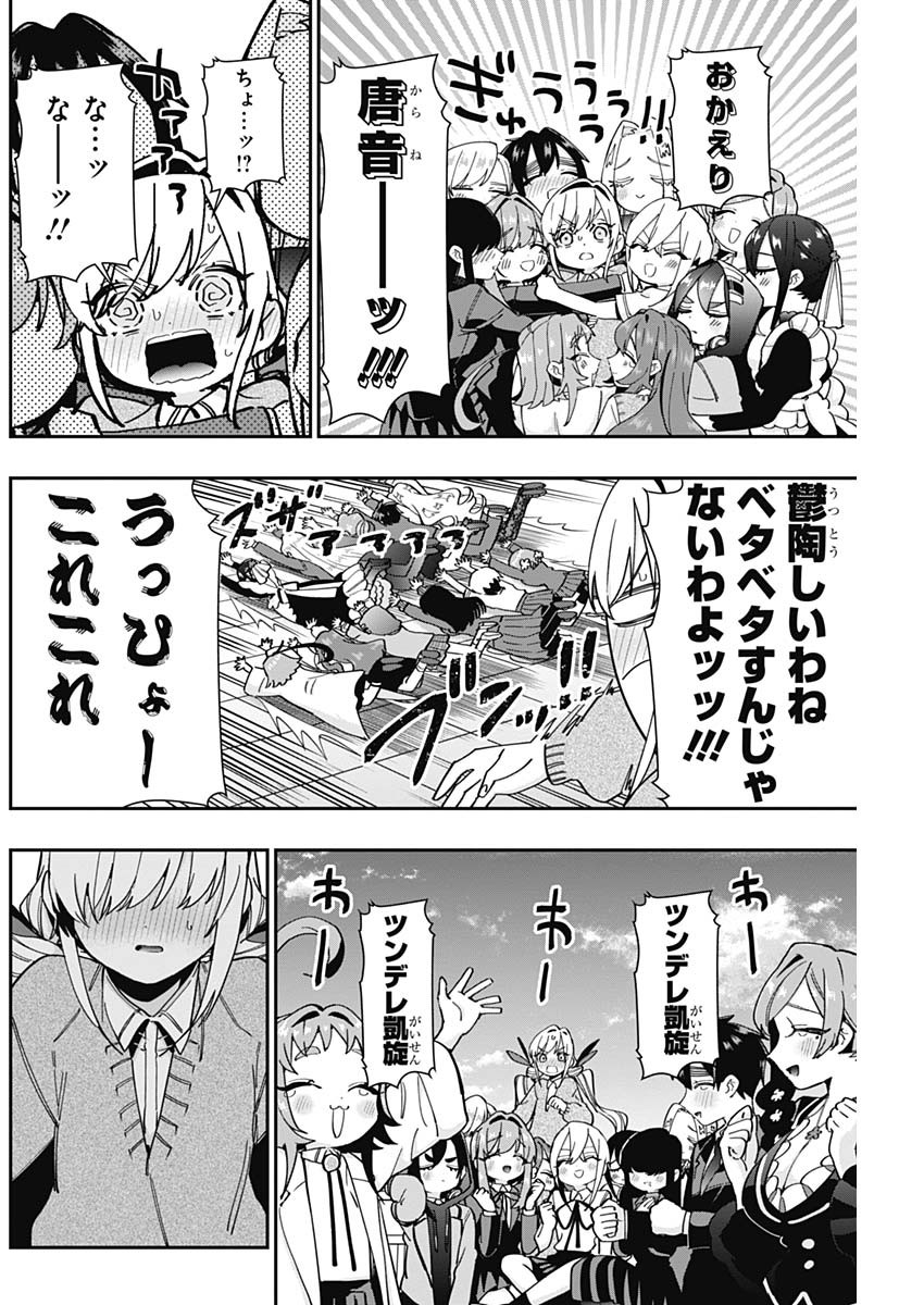 君のことが大大大大大好きな100人の彼女 Chap 50 - Next Chap 51