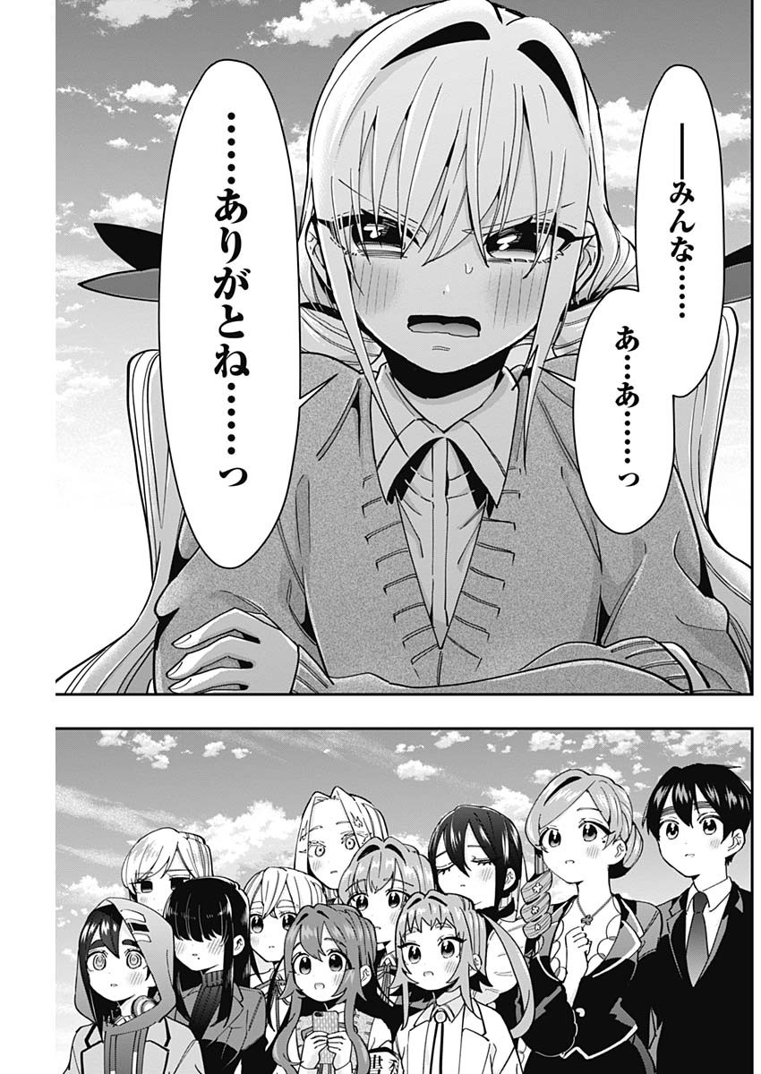 君のことが大大大大大好きな100人の彼女 Chap 50 - Next Chap 51