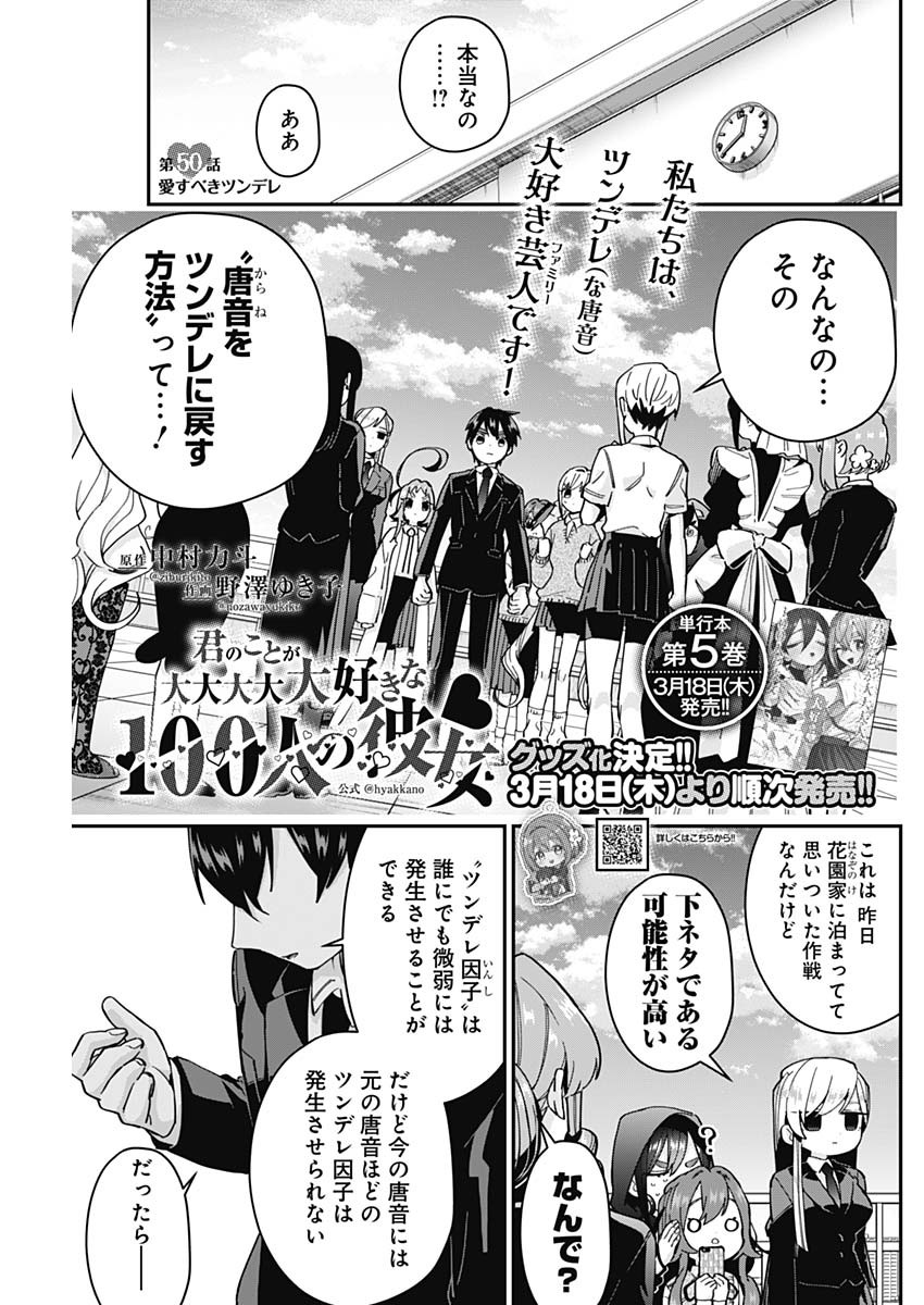 君のことが大大大大大好きな100人の彼女 Chap 50 - Next Chap 51