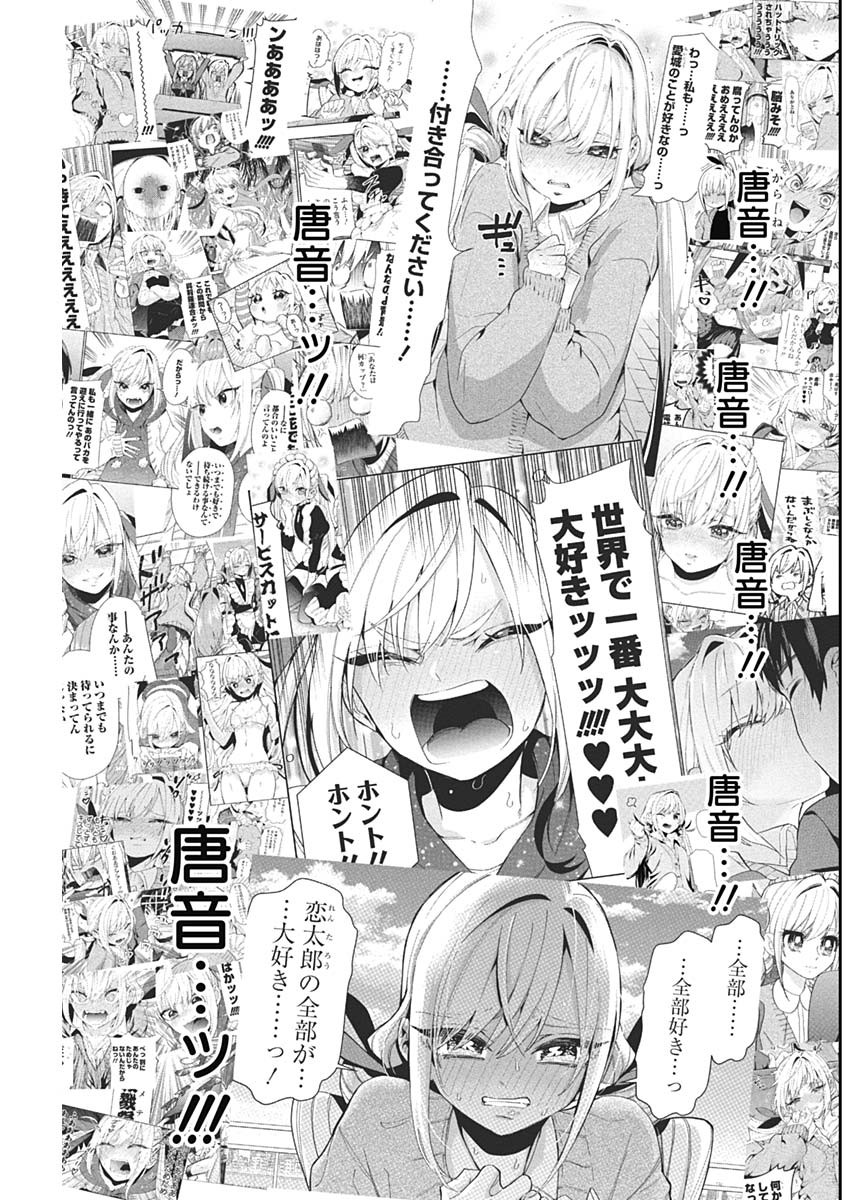 君のことが大大大大大好きな100人の彼女 Chap 50 - Next Chap 51