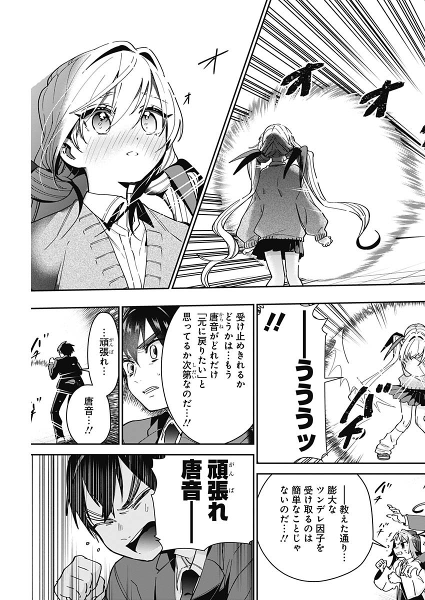 君のことが大大大大大好きな100人の彼女 Chap 50 - Next Chap 51