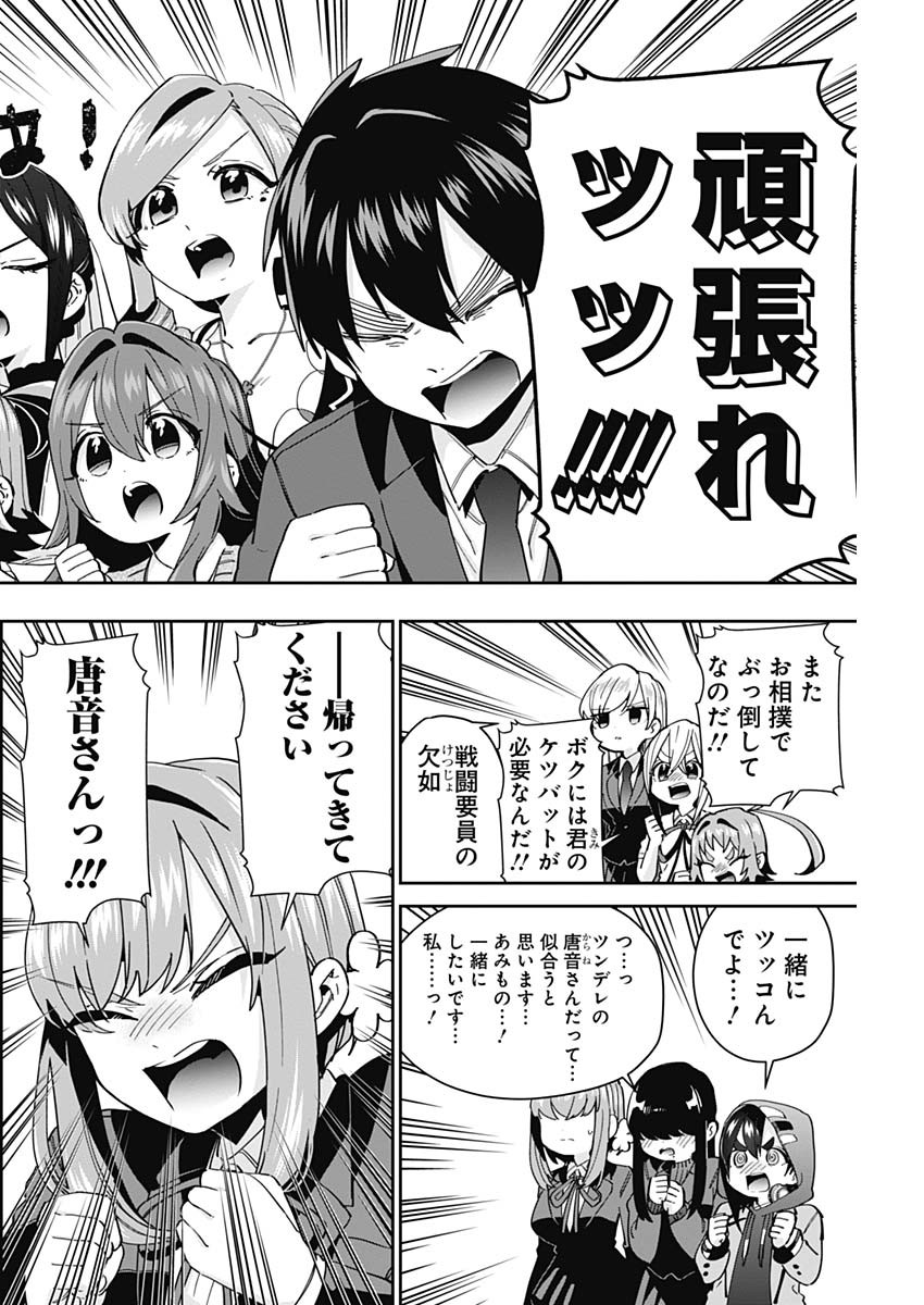 君のことが大大大大大好きな100人の彼女 Chap 50 - Next Chap 51