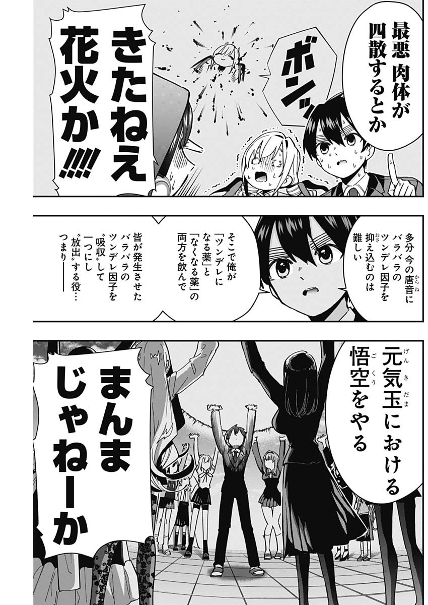 君のことが大大大大大好きな100人の彼女 Chap 50 - Next Chap 51