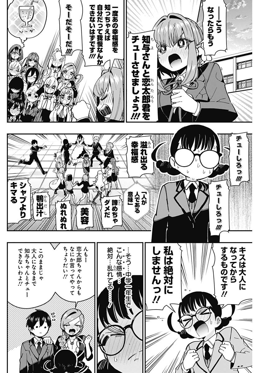 君のことが大大大大大好きな100人の彼女 Chap 54 - Next Chap 55