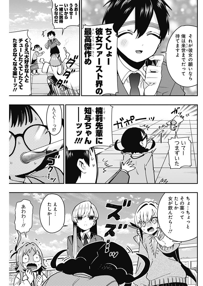 君のことが大大大大大好きな100人の彼女 Chap 54 - Next Chap 55