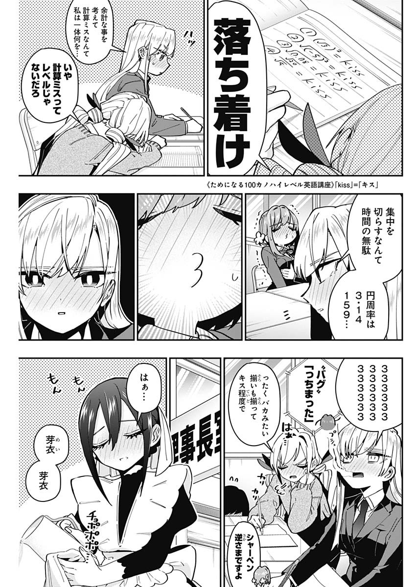 君のことが大大大大大好きな100人の彼女 Chap 54 - Next Chap 55