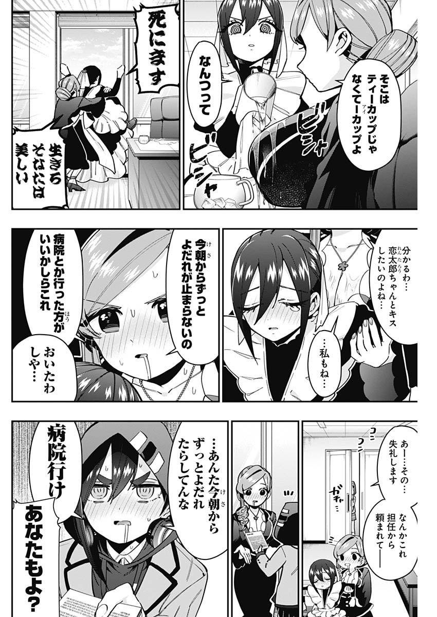 君のことが大大大大大好きな100人の彼女 Chap 54 - Next Chap 55