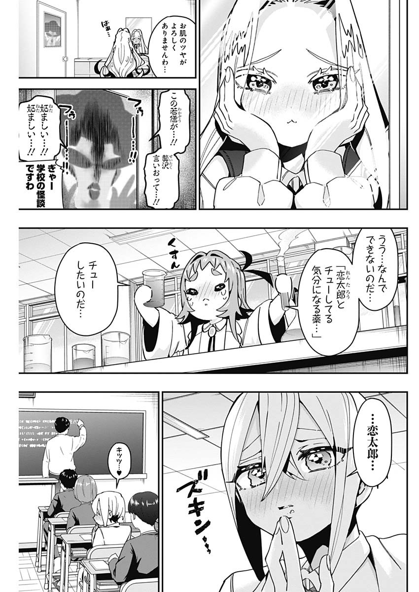 君のことが大大大大大好きな100人の彼女 Chap 54 - Next Chap 55