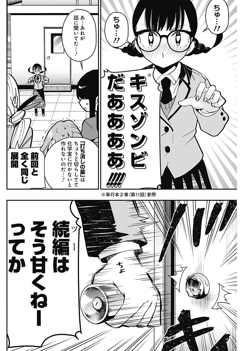 君のことが大大大大大好きな100人の彼女 Chap 54 - Next Chap 55