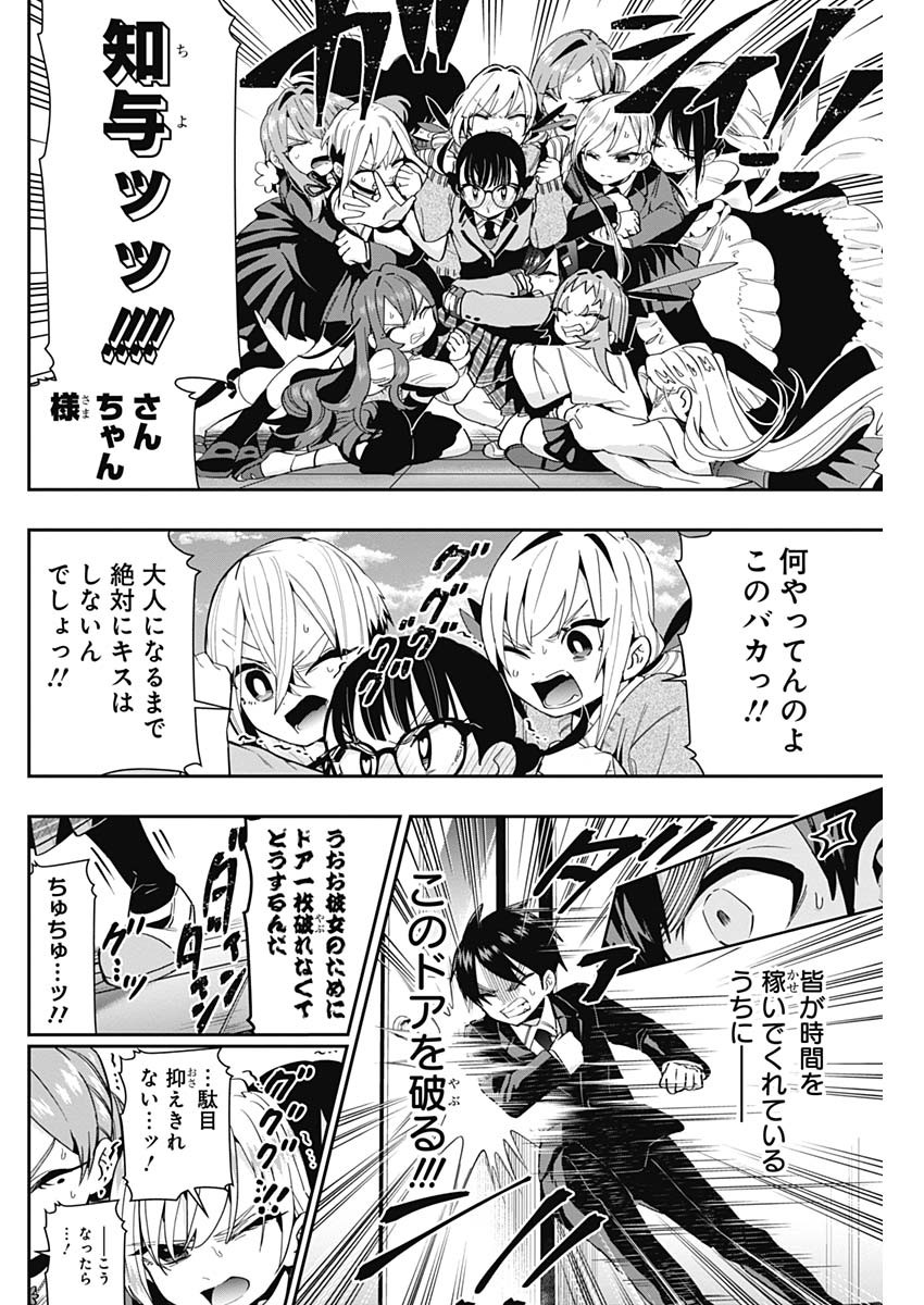 君のことが大大大大大好きな100人の彼女 Chap 54 - Next Chap 55