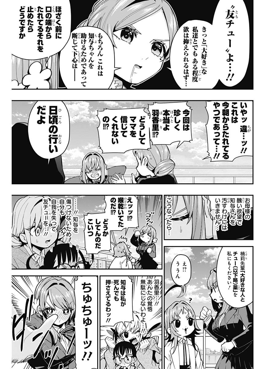 君のことが大大大大大好きな100人の彼女 Chap 54 - Next Chap 55
