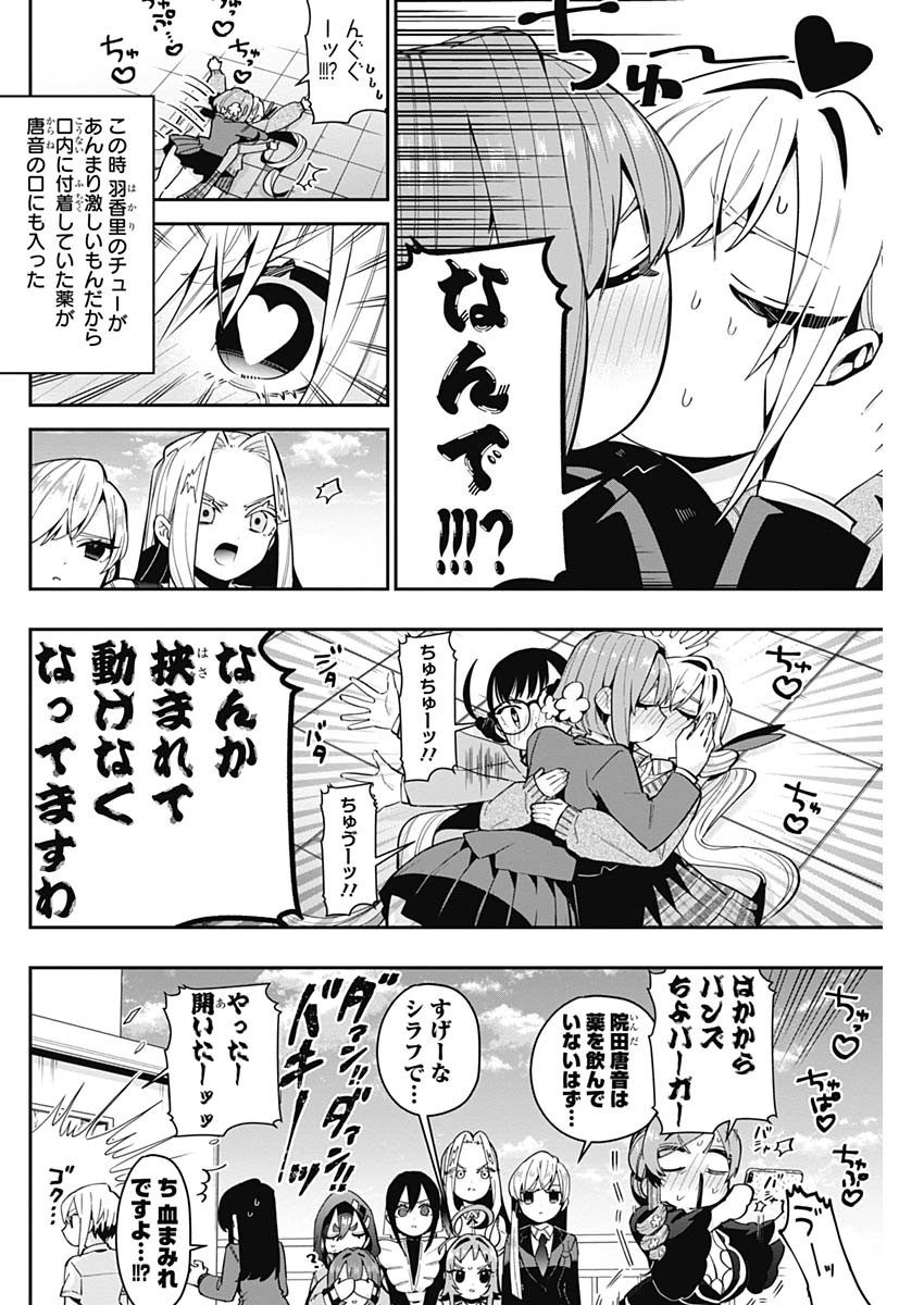 君のことが大大大大大好きな100人の彼女 Chap 54 - Next Chap 55
