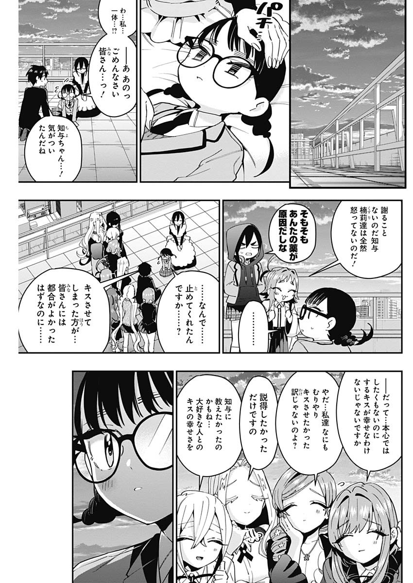 君のことが大大大大大好きな100人の彼女 Chap 54 - Next Chap 55