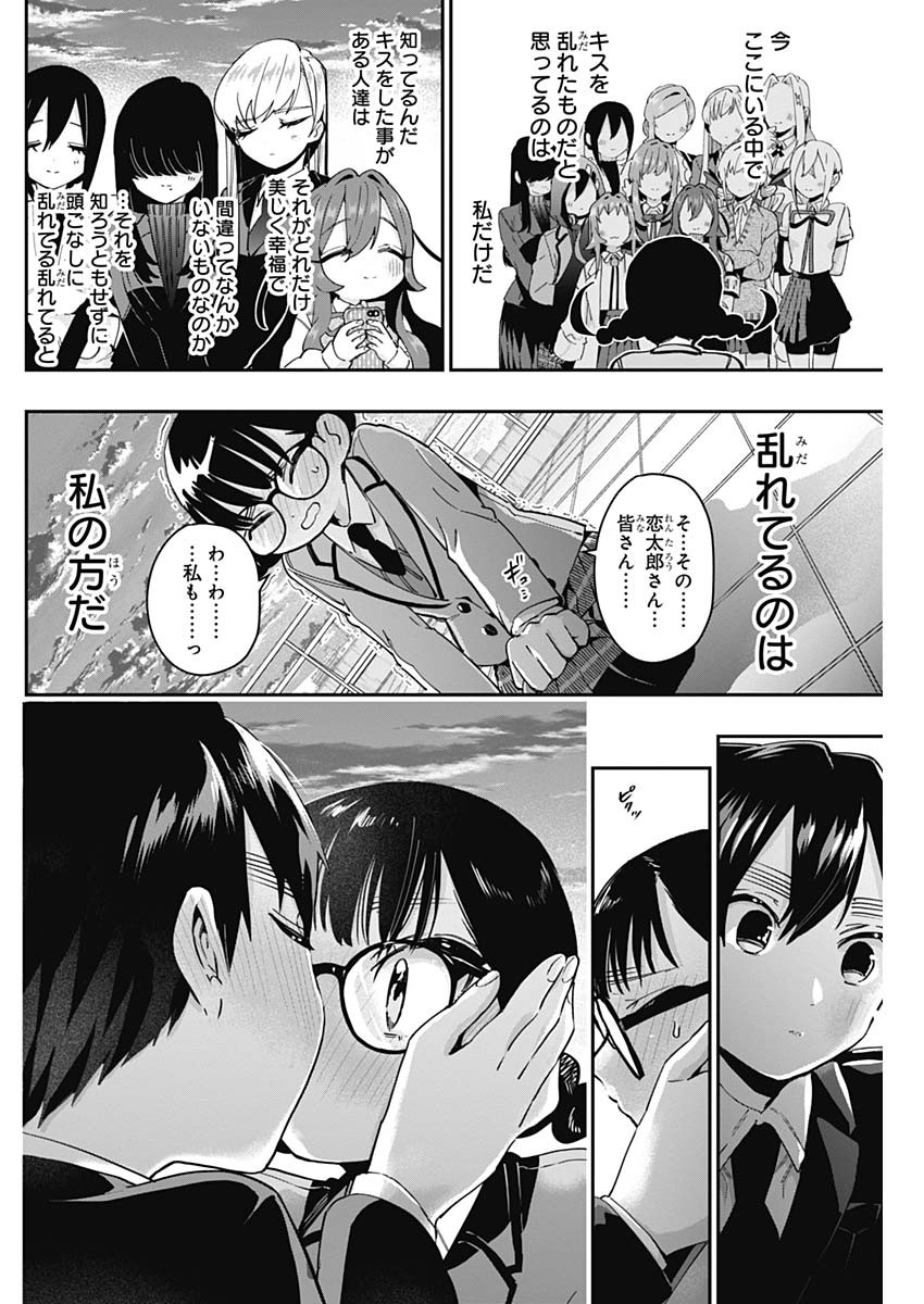君のことが大大大大大好きな100人の彼女 Chap 54 - Next Chap 55