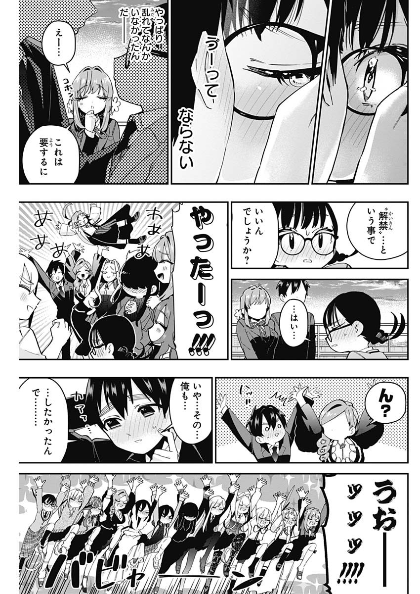 君のことが大大大大大好きな100人の彼女 Chap 54 - Next Chap 55