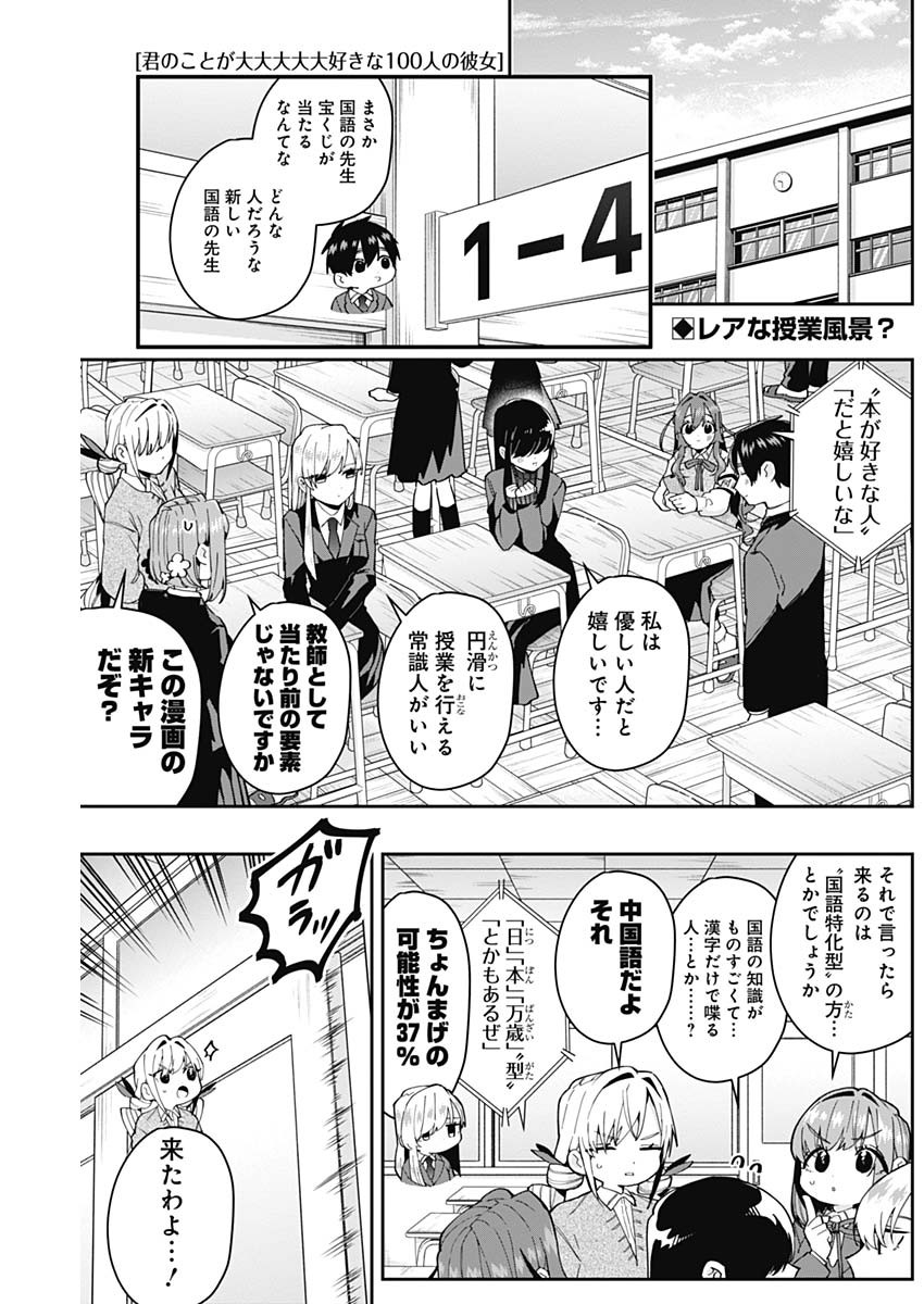 君のことが大大大大大好きな100人の彼女 Chap 57 - Next Chap 58