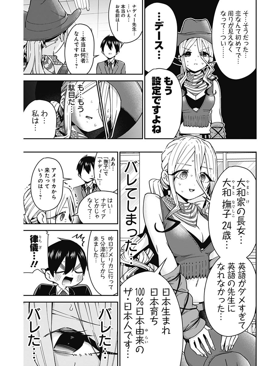 君のことが大大大大大好きな100人の彼女 Chap 57 - Next Chap 58