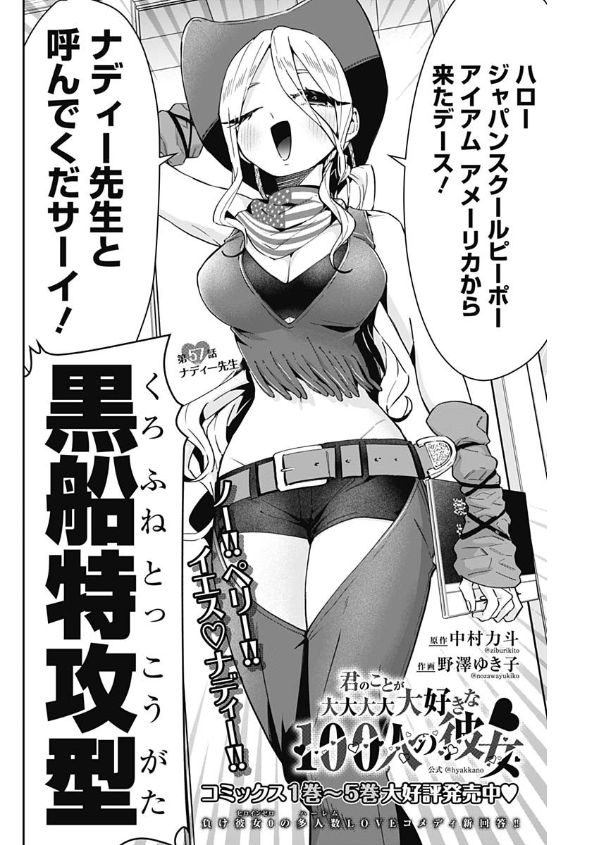 君のことが大大大大大好きな100人の彼女 Chap 57 - Next Chap 58