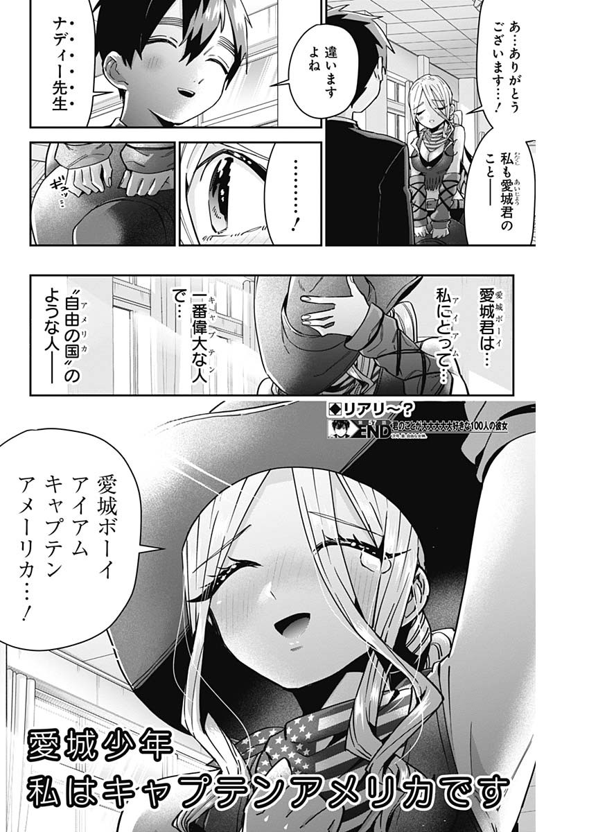 君のことが大大大大大好きな100人の彼女 Chap 57 - Next Chap 58