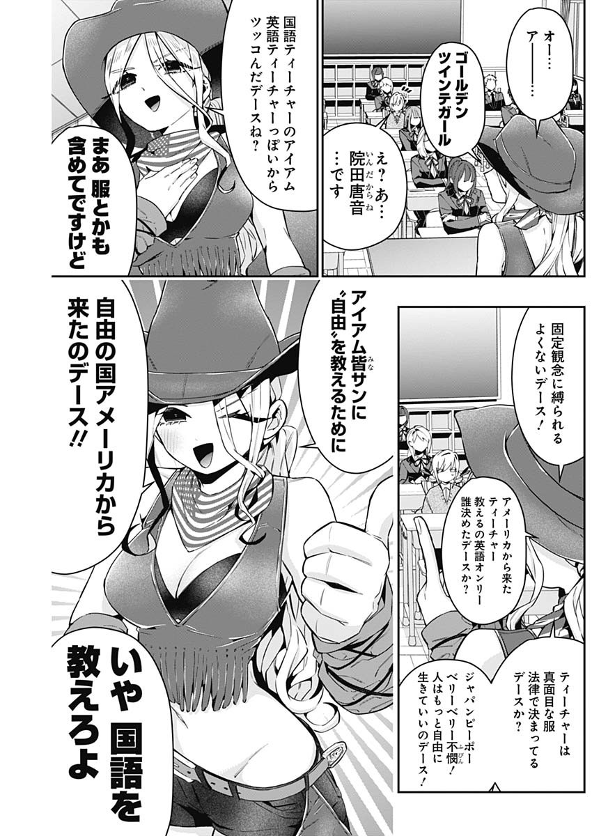 君のことが大大大大大好きな100人の彼女 Chap 57 - Next Chap 58