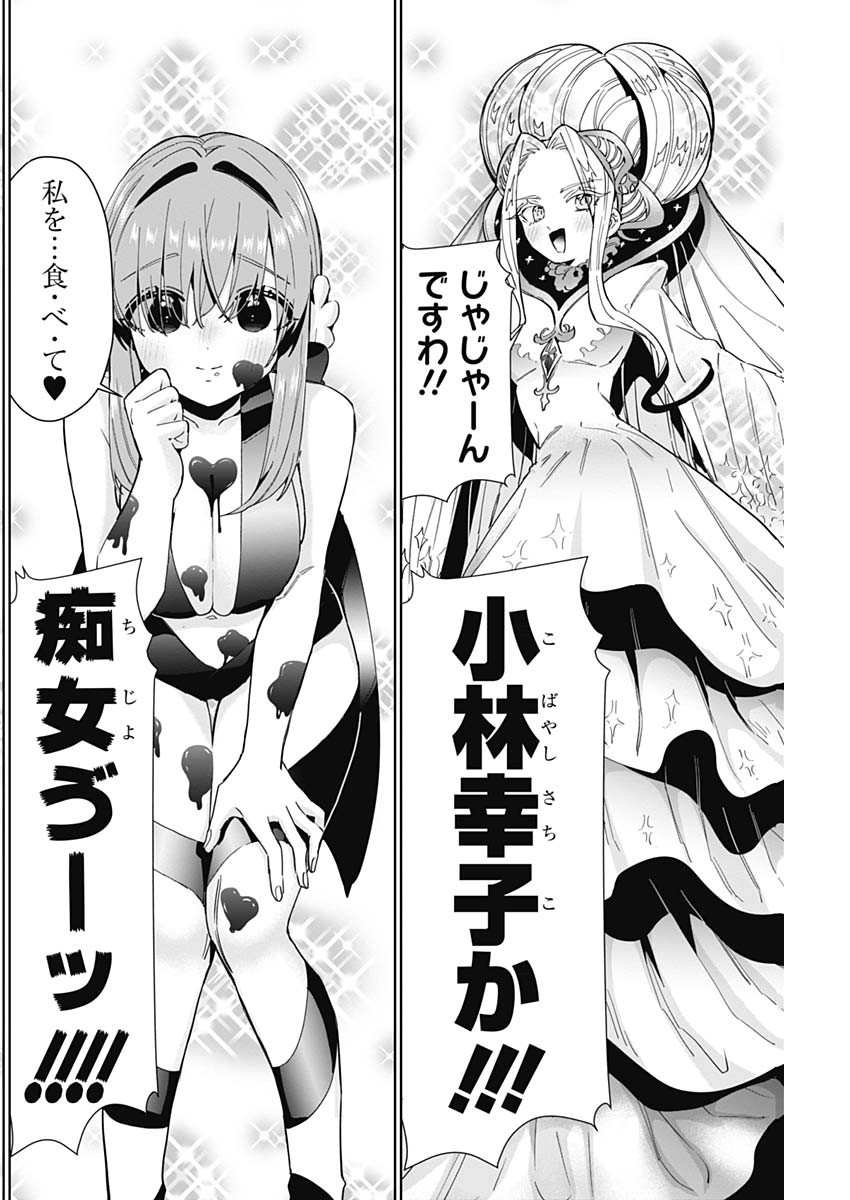 君のことが大大大大大好きな100人の彼女 Chap 58 - Next Chap 59