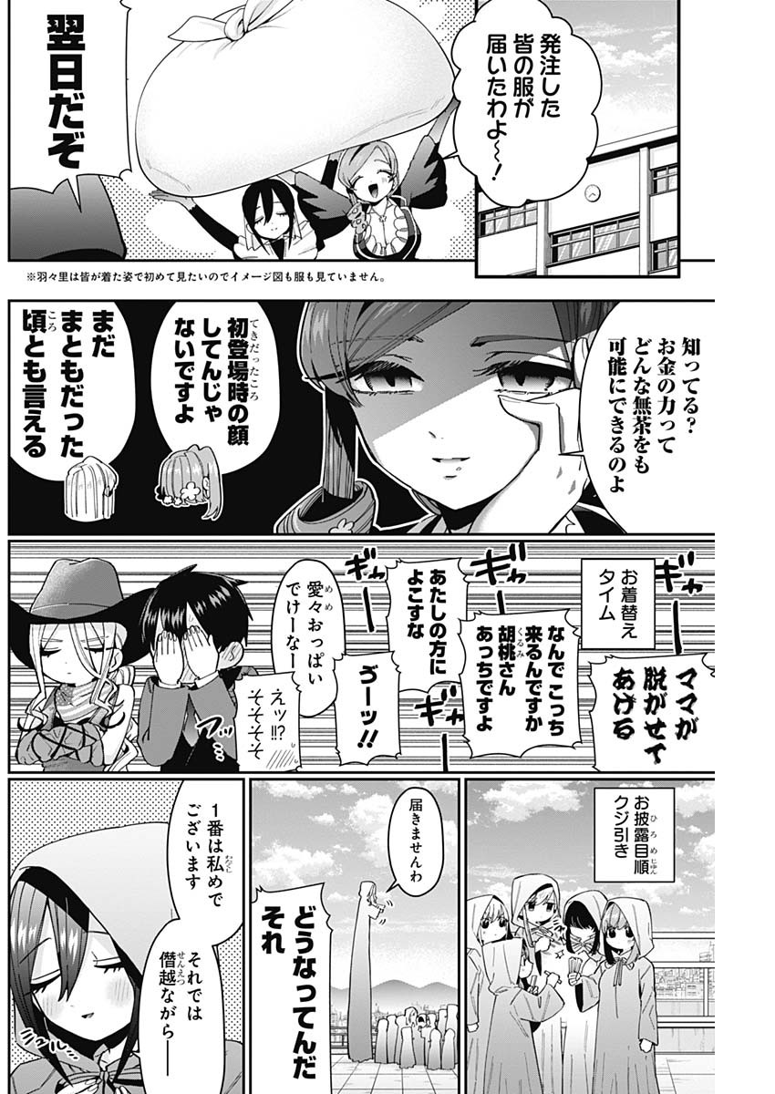 君のことが大大大大大好きな100人の彼女 Chap 58 - Next Chap 59