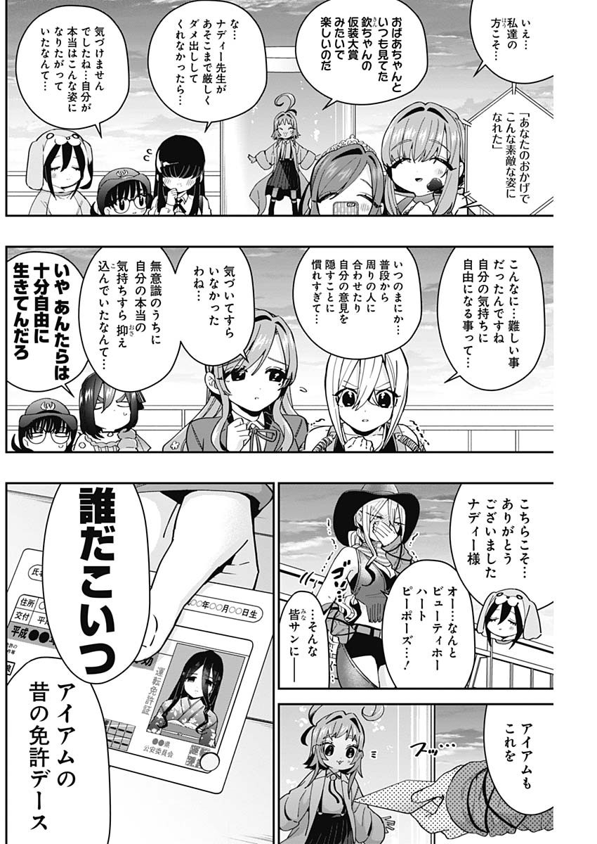 君のことが大大大大大好きな100人の彼女 Chap 58 - Next Chap 59