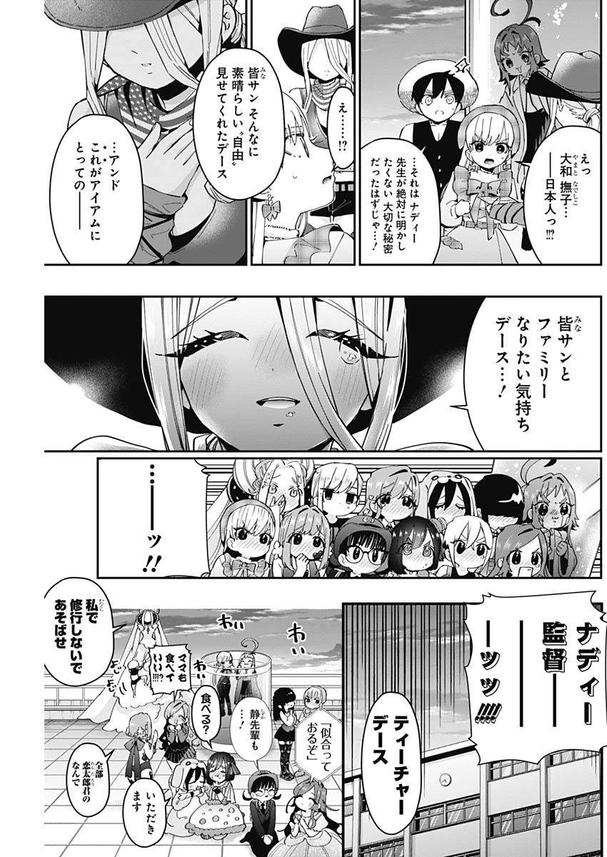 君のことが大大大大大好きな100人の彼女 Chap 58 - Next Chap 59