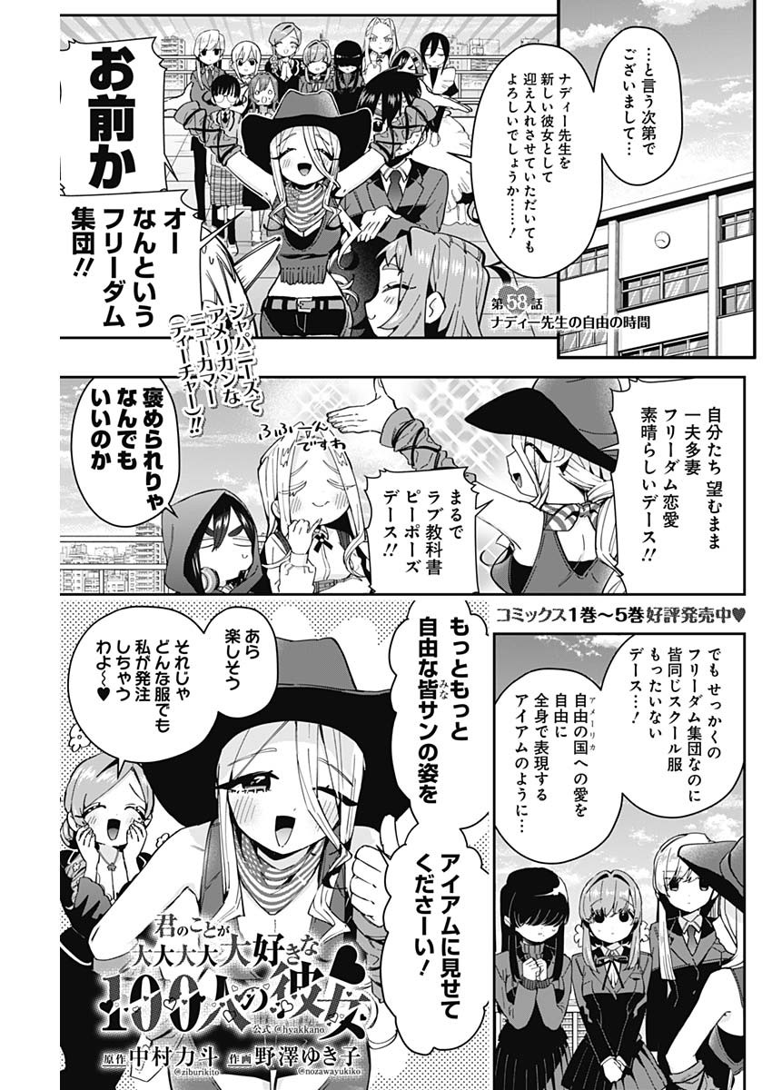 君のことが大大大大大好きな100人の彼女 Chap 58 - Next Chap 59