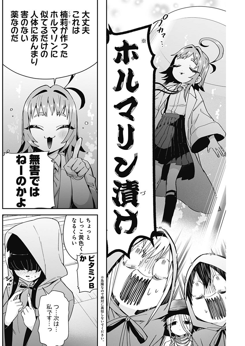 君のことが大大大大大好きな100人の彼女 Chap 58 - Next Chap 59