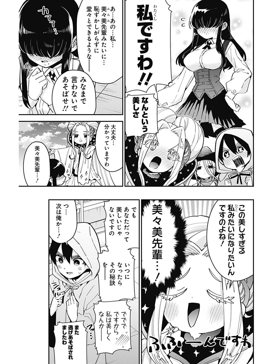 君のことが大大大大大好きな100人の彼女 Chap 58 - Next Chap 59