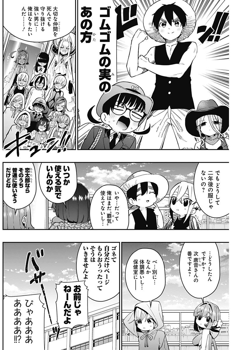 君のことが大大大大大好きな100人の彼女 Chap 58 - Next Chap 59