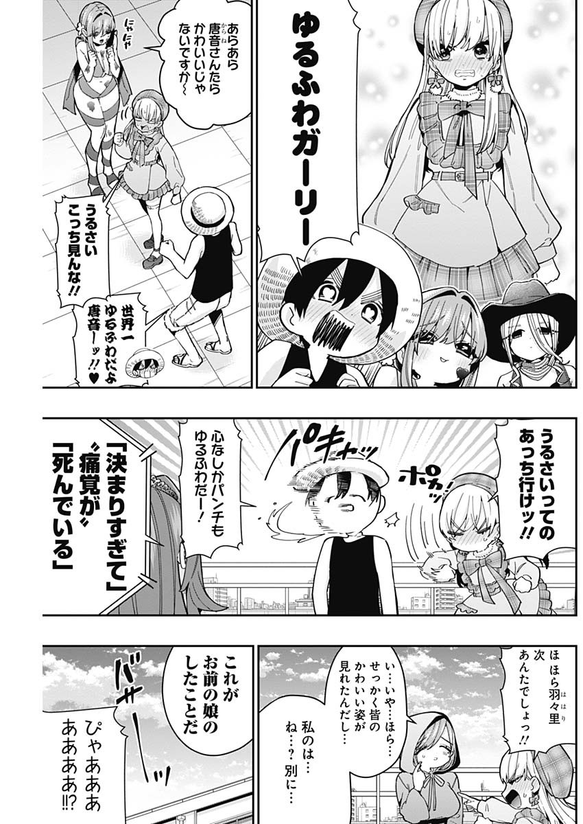 君のことが大大大大大好きな100人の彼女 Chap 58 - Next Chap 59