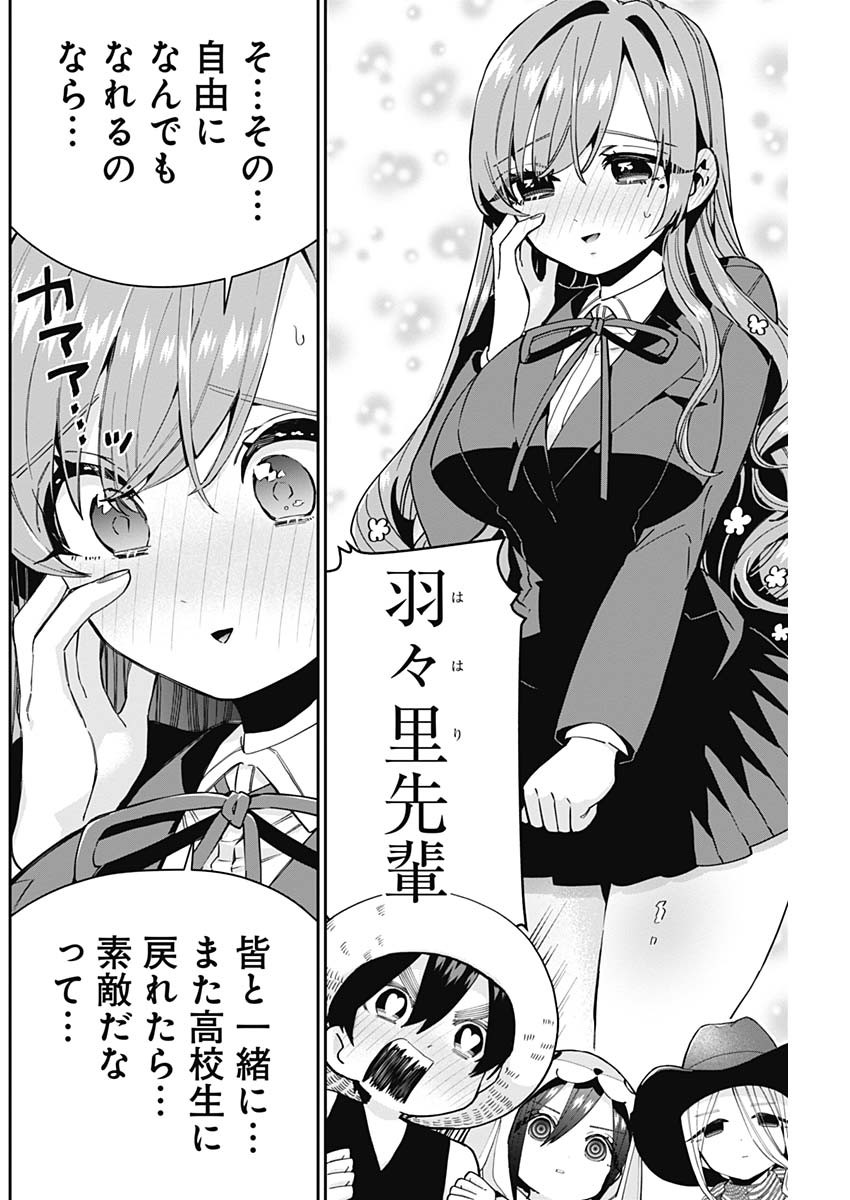 君のことが大大大大大好きな100人の彼女 Chap 58 - Next Chap 59