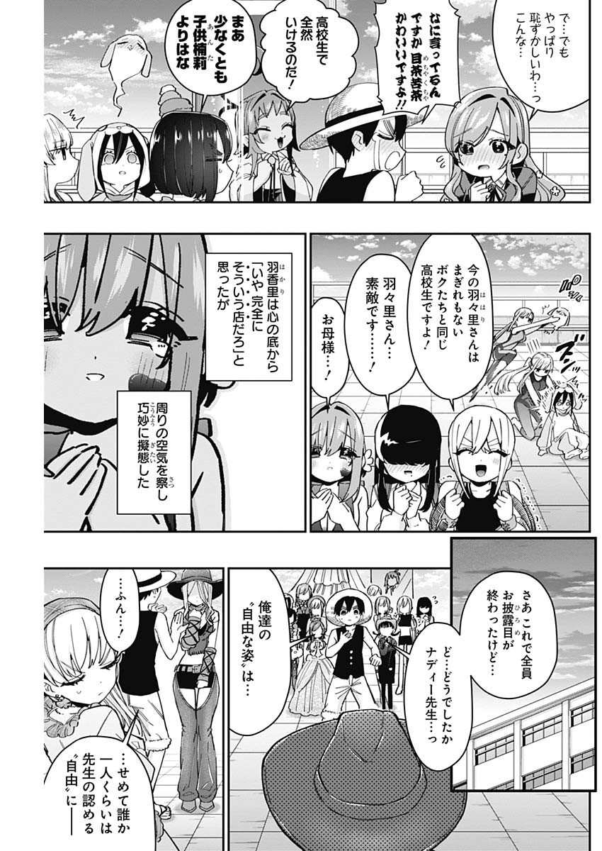 君のことが大大大大大好きな100人の彼女 Chap 58 - Next Chap 59