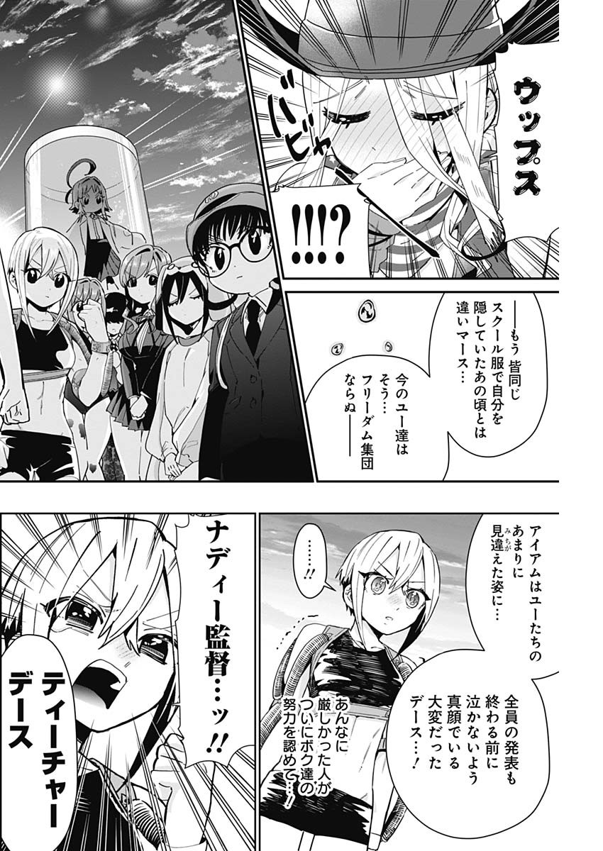 君のことが大大大大大好きな100人の彼女 Chap 58 - Next Chap 59
