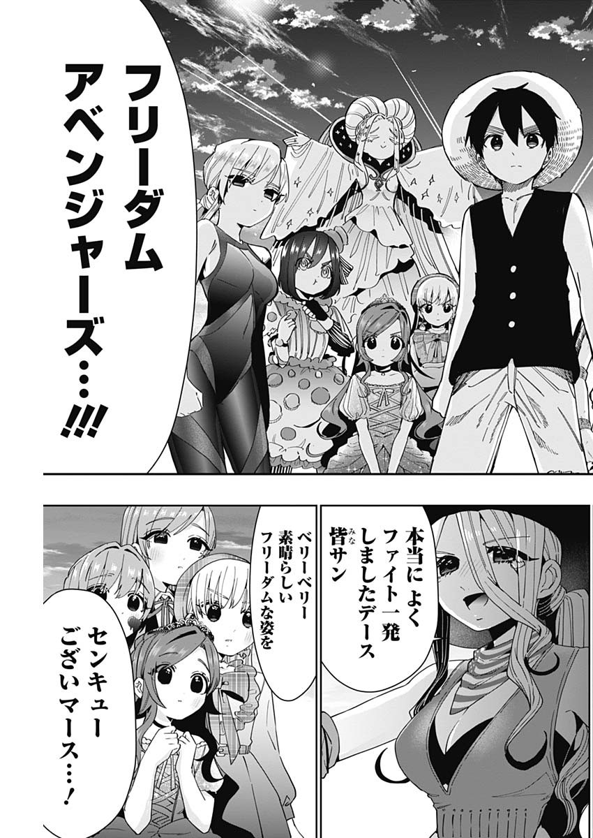 君のことが大大大大大好きな100人の彼女 Chap 58 - Next Chap 59