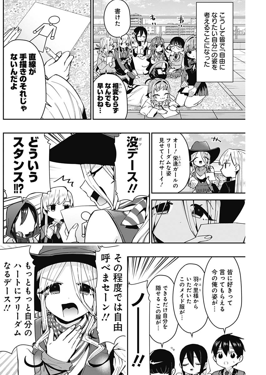 君のことが大大大大大好きな100人の彼女 Chap 58 - Next Chap 59