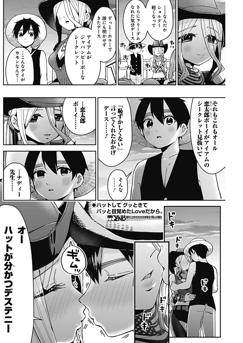 君のことが大大大大大好きな100人の彼女 Chap 58 - Next Chap 59