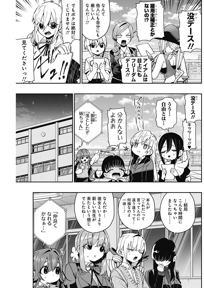 君のことが大大大大大好きな100人の彼女 Chap 58 - Next Chap 59