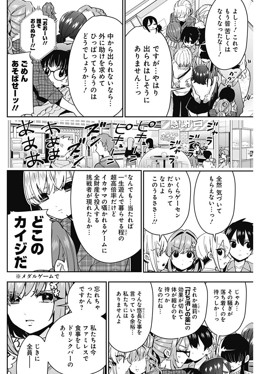 君のことが大大大大大好きな100人の彼女 Chap 59 - Next Chap 60