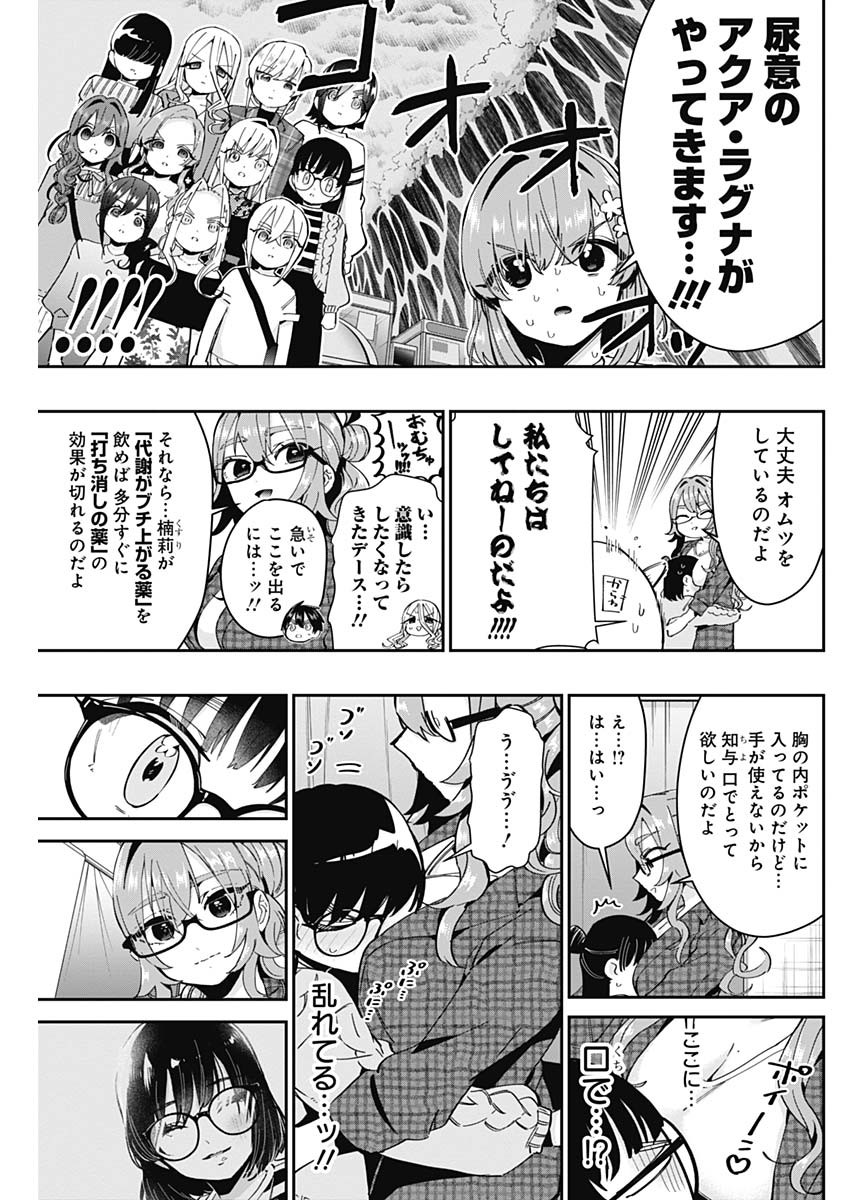 君のことが大大大大大好きな100人の彼女 Chap 59 - Next Chap 60