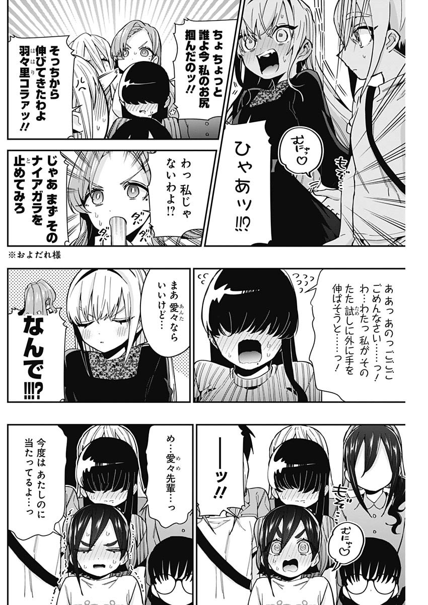 君のことが大大大大大好きな100人の彼女 Chap 59 - Next Chap 60