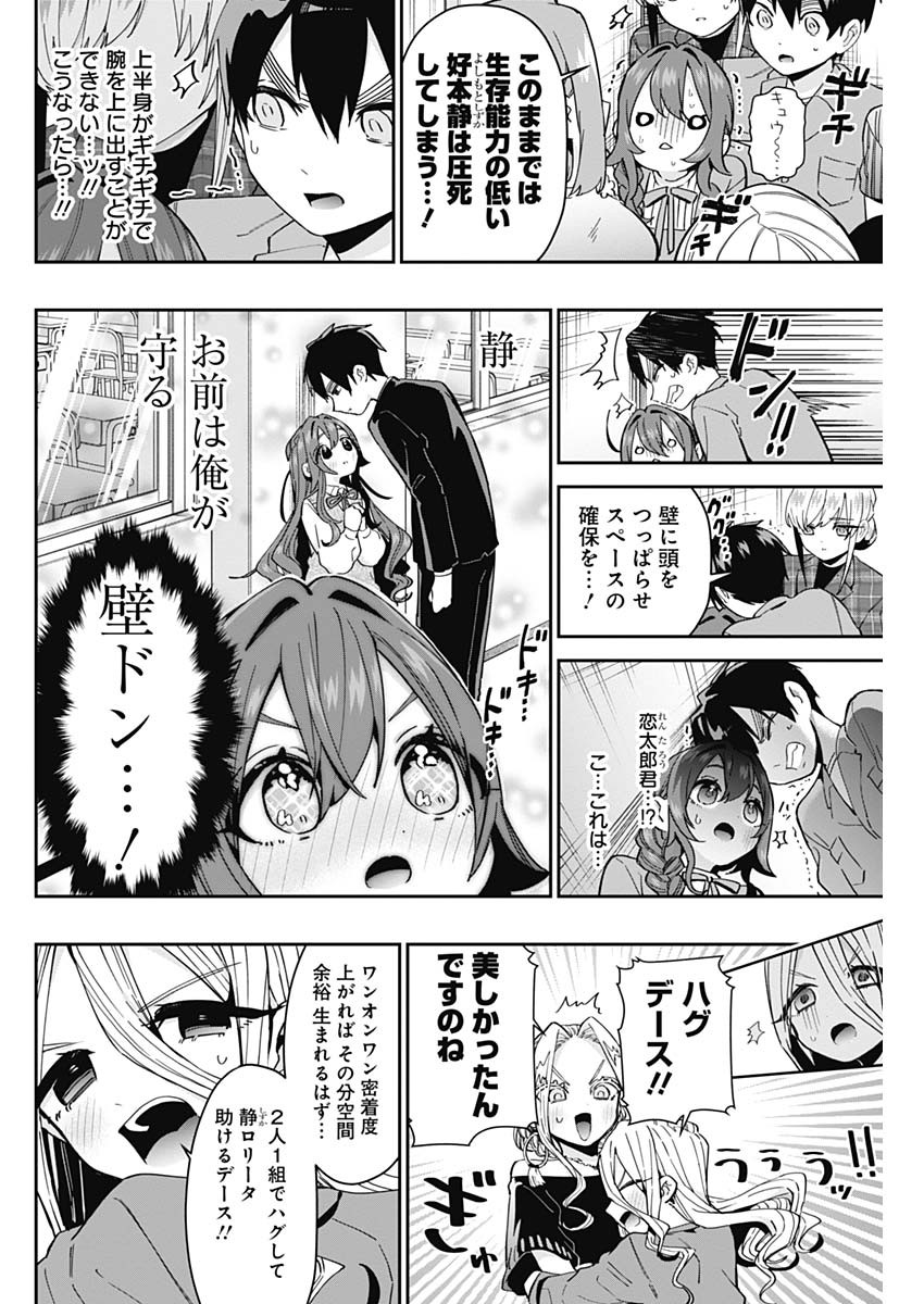 君のことが大大大大大好きな100人の彼女 Chap 59 - Next Chap 60