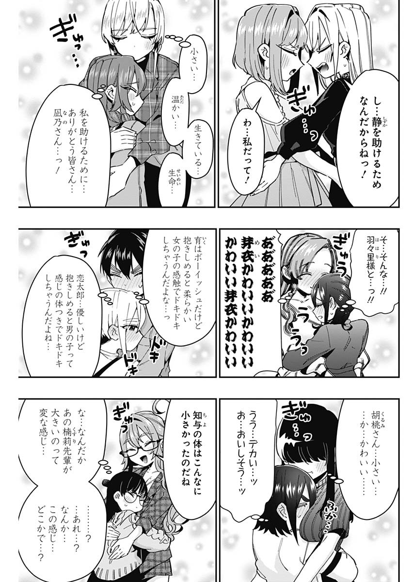 君のことが大大大大大好きな100人の彼女 Chap 59 - Next Chap 60