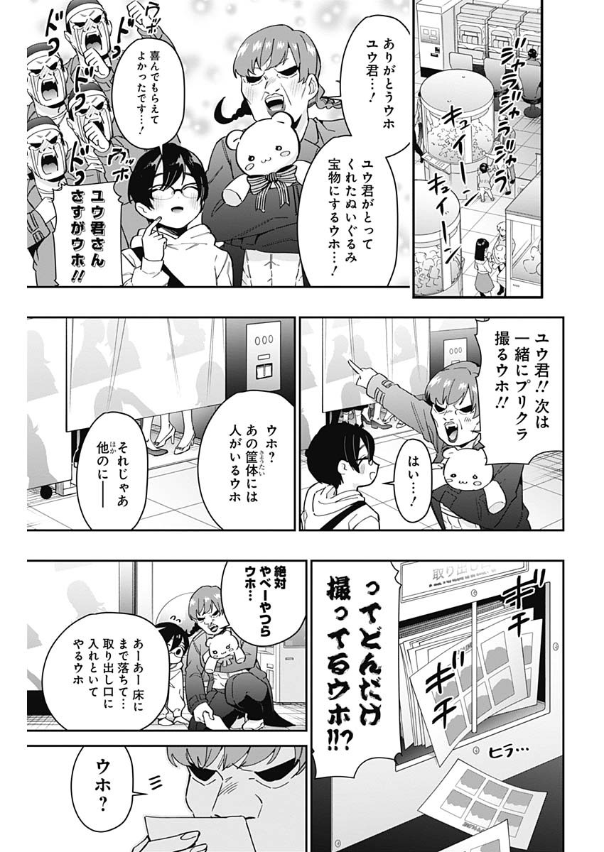 君のことが大大大大大好きな100人の彼女 Chap 59 - Next Chap 60