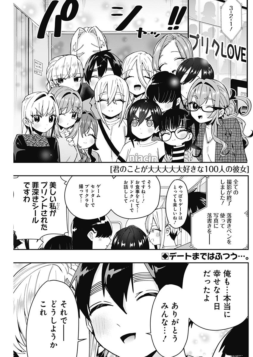 君のことが大大大大大好きな100人の彼女 Chap 59 - Next Chap 60
