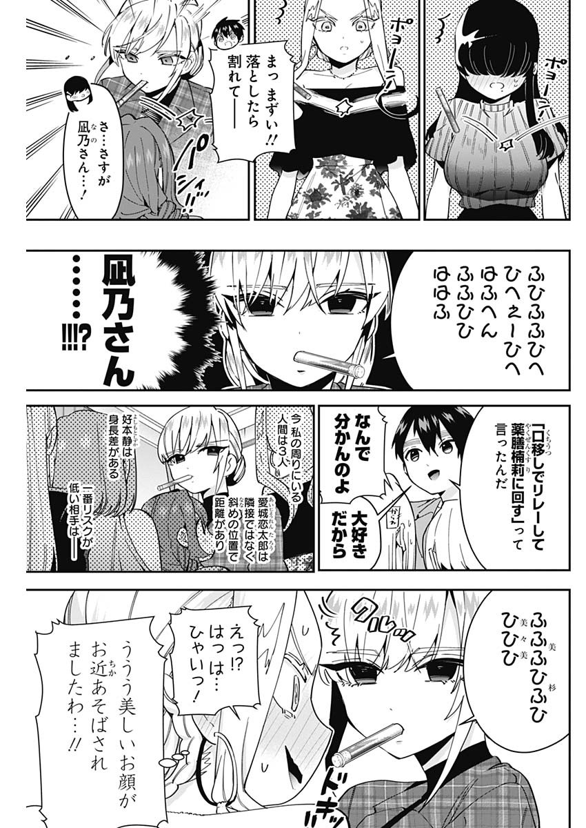 君のことが大大大大大好きな100人の彼女 Chap 59 - Next Chap 60